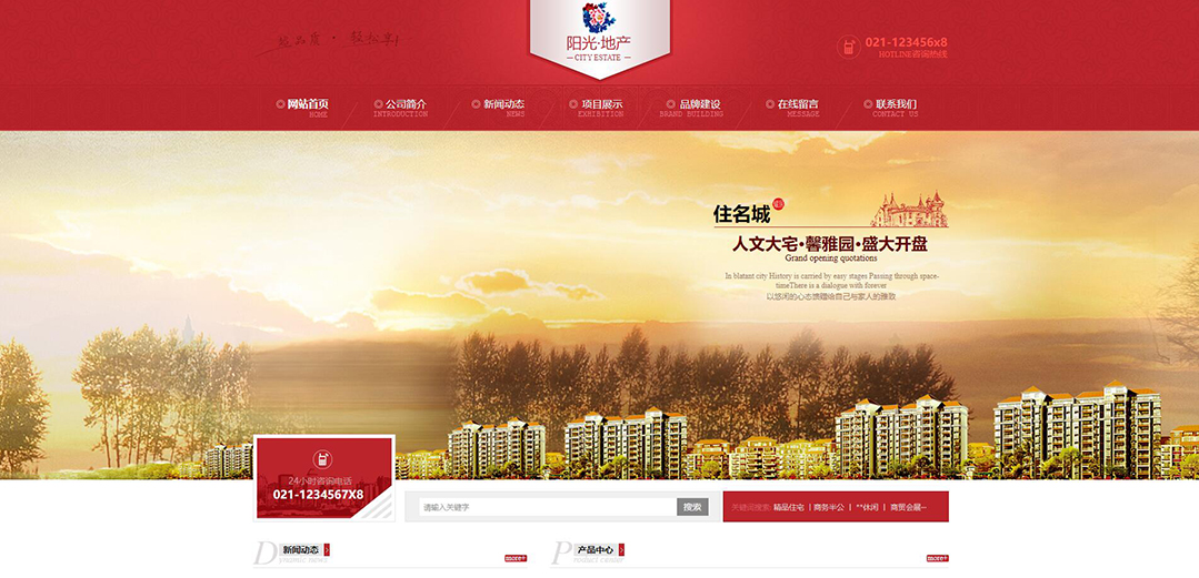 (帶手機版數(shù)據(jù)同步)自適應房地產(chǎn)紅色網(wǎng)站模板