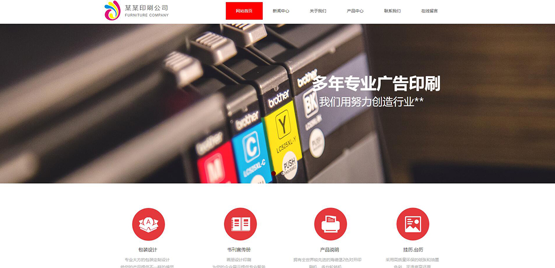 (帶手機版數(shù)據(jù)同步)自適應(yīng)印刷包裝類紅色通用網(wǎng)站模板