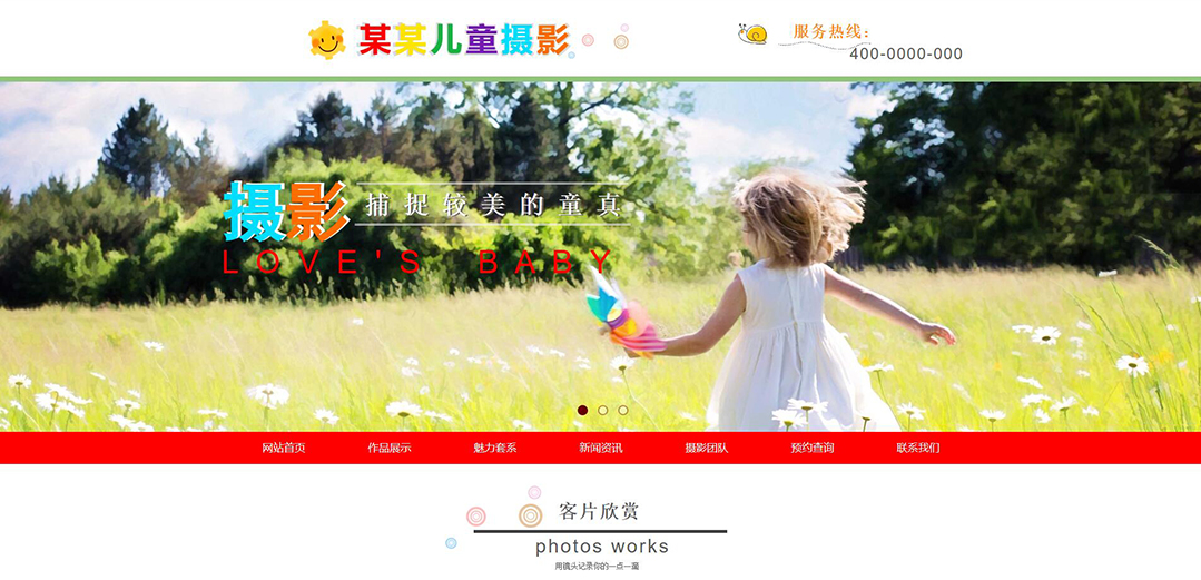 (帶手機(jī)版數(shù)據(jù)同步)自適應(yīng)攝影沖印類(lèi)兒童攝影網(wǎng)站模板