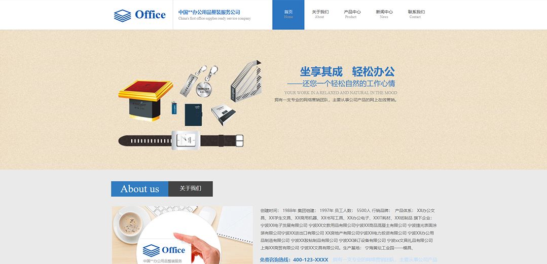 (帶手機版數(shù)據(jù)同步)自適應辦公用品類藍色通用網站模板