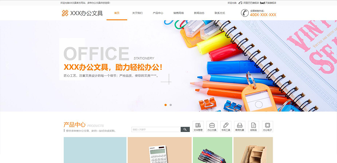 (帶手機版數據同步)自適應辦公用品類橙色企業(yè)通用網站模板