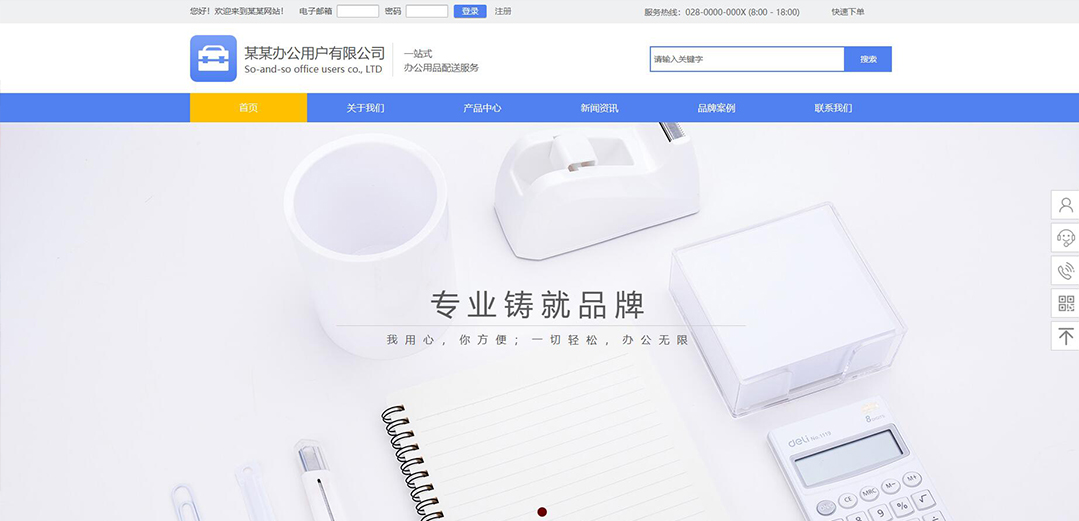 (帶手機(jī)版數(shù)據(jù)同步)自適應(yīng)辦公用品類(lèi)企業(yè)網(wǎng)站模板